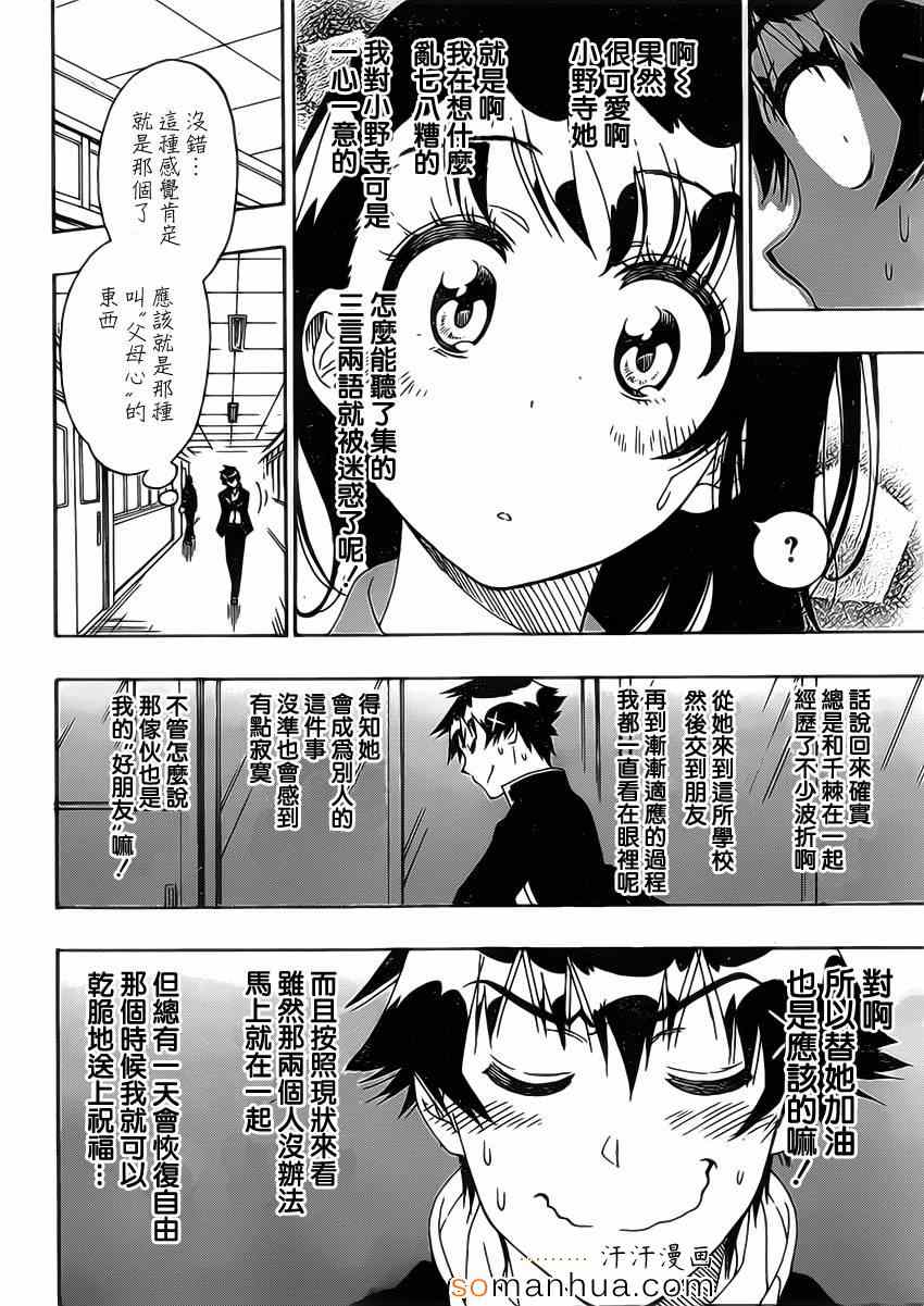伪恋韩漫全集-第175话 动摇无删减无遮挡章节图片 