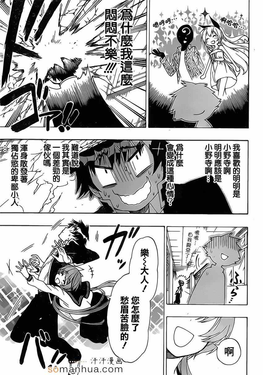 伪恋韩漫全集-第175话 动摇无删减无遮挡章节图片 