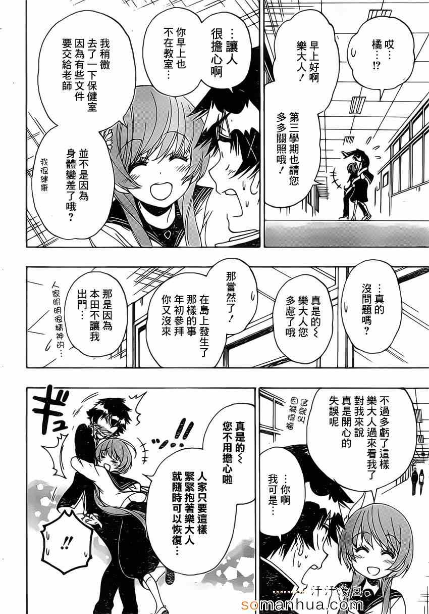 伪恋韩漫全集-第175话 动摇无删减无遮挡章节图片 