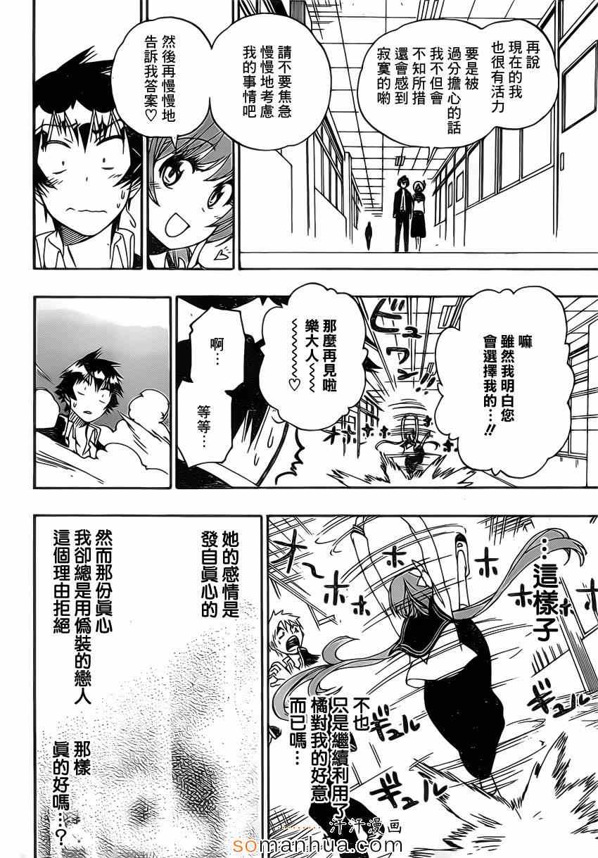 伪恋韩漫全集-第175话 动摇无删减无遮挡章节图片 