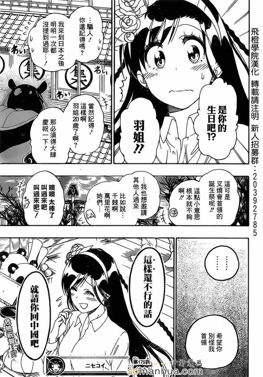 伪恋韩漫全集-第175话 动摇无删减无遮挡章节图片 