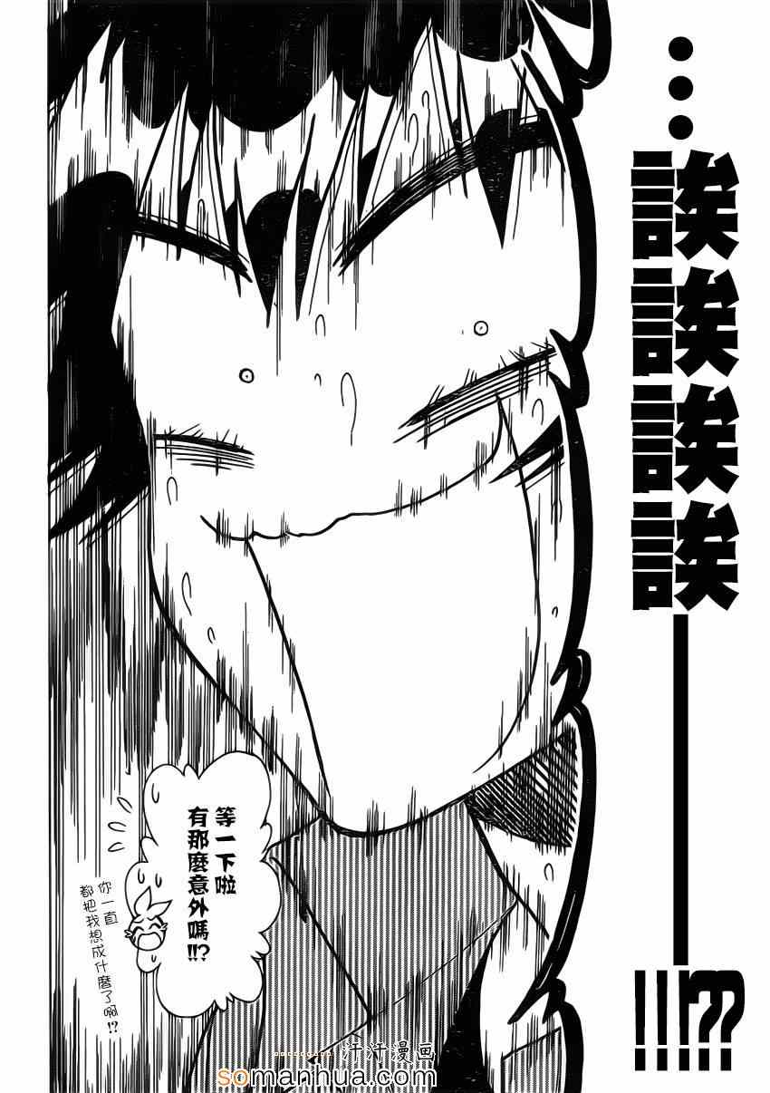 伪恋韩漫全集-第175话 动摇无删减无遮挡章节图片 