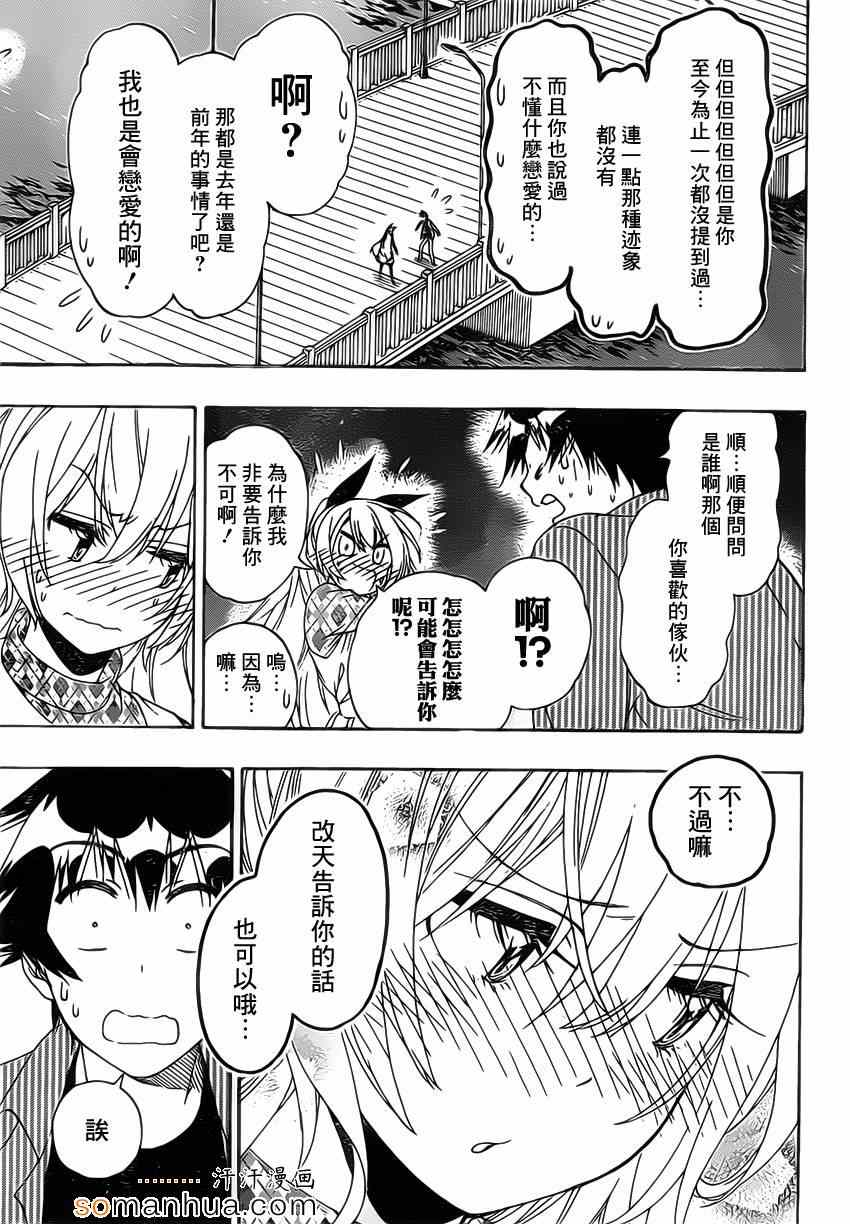 伪恋韩漫全集-第175话 动摇无删减无遮挡章节图片 