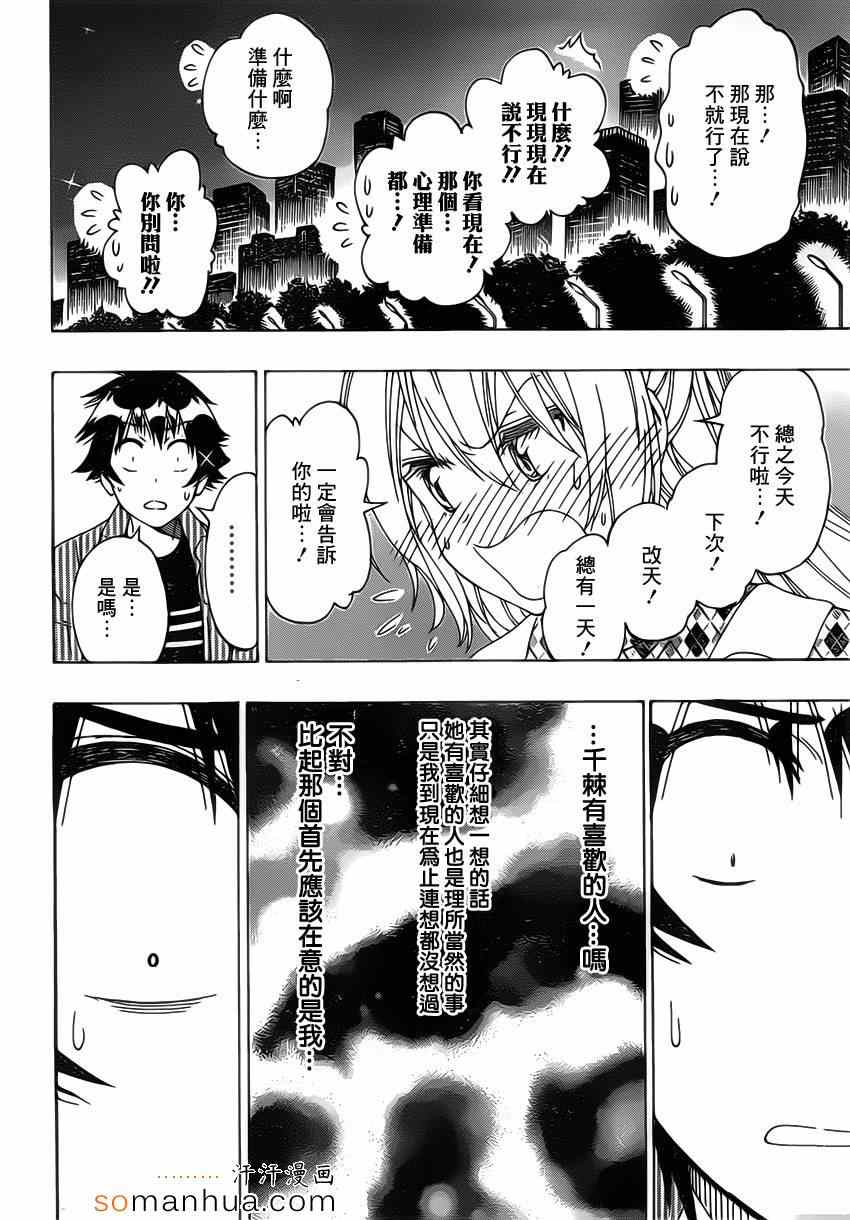 伪恋韩漫全集-第175话 动摇无删减无遮挡章节图片 