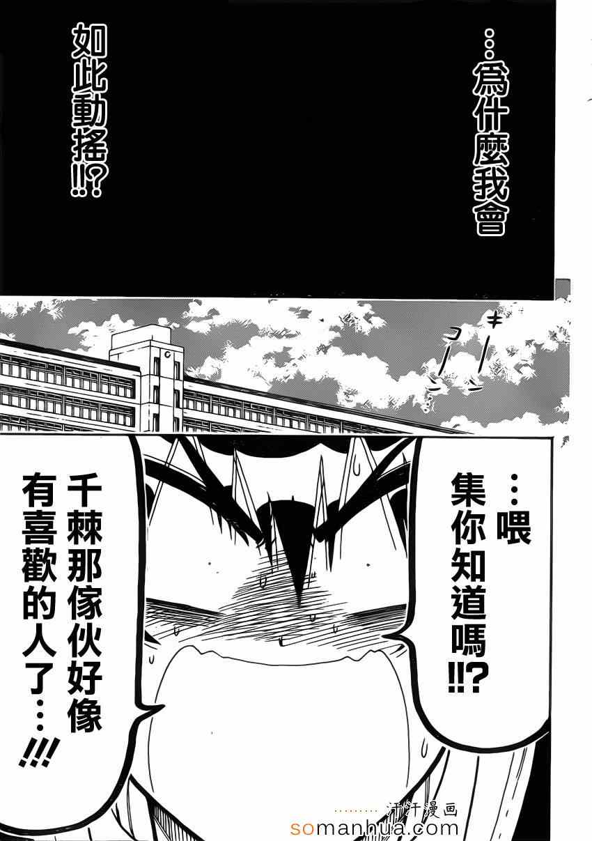 伪恋韩漫全集-第175话 动摇无删减无遮挡章节图片 