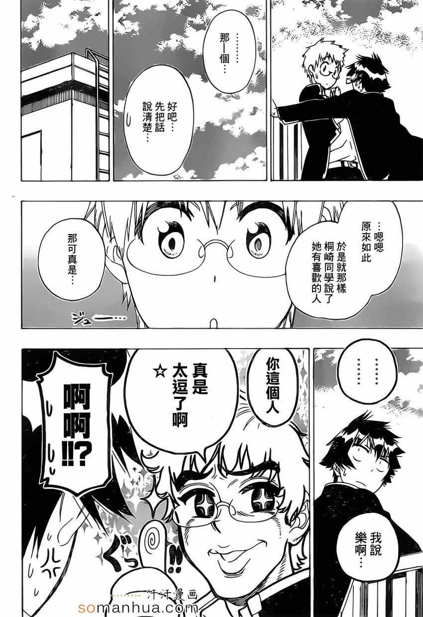 伪恋韩漫全集-第175话 动摇无删减无遮挡章节图片 