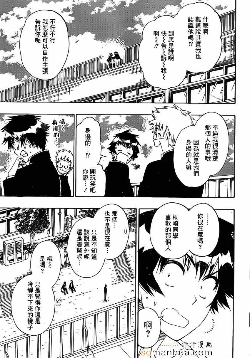 伪恋韩漫全集-第175话 动摇无删减无遮挡章节图片 