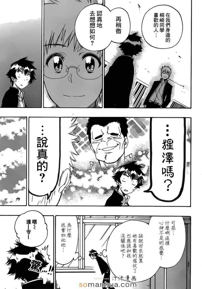 伪恋韩漫全集-第175话 动摇无删减无遮挡章节图片 