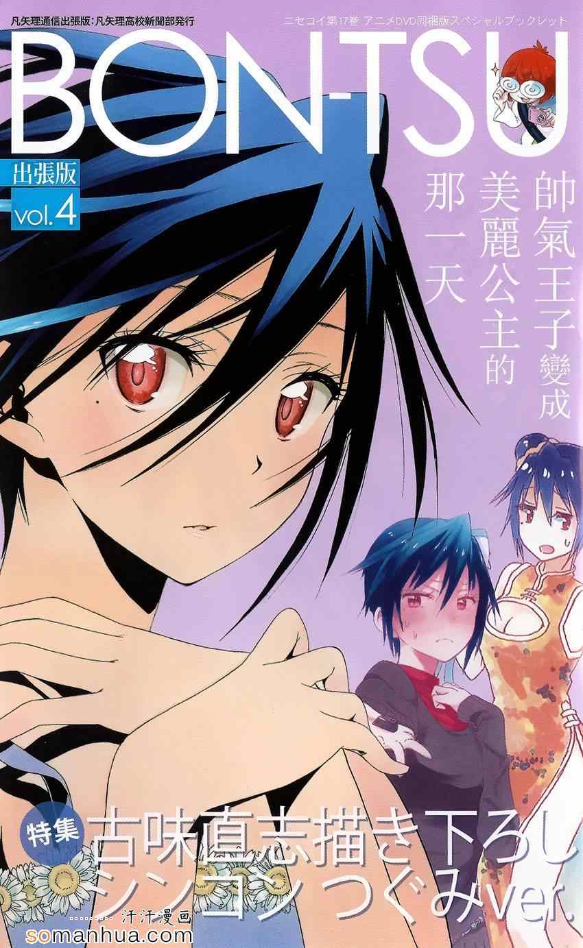 伪恋韩漫全集-17卷DVD附录无删减无遮挡章节图片 