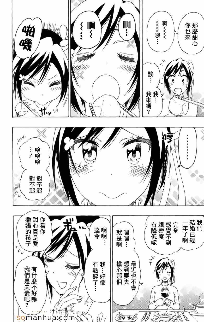 伪恋韩漫全集-17卷DVD附录无删减无遮挡章节图片 