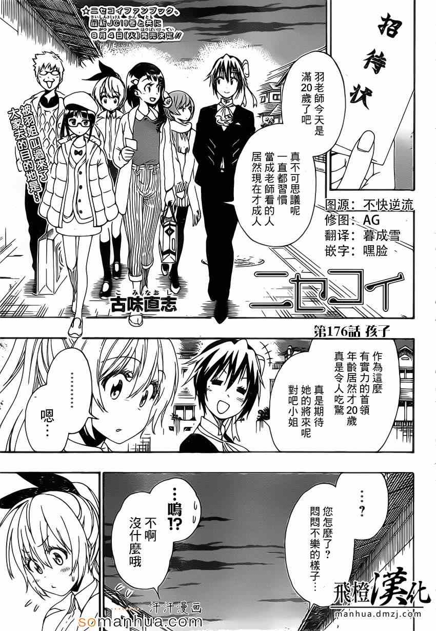 伪恋韩漫全集-第176话 孩子无删减无遮挡章节图片 