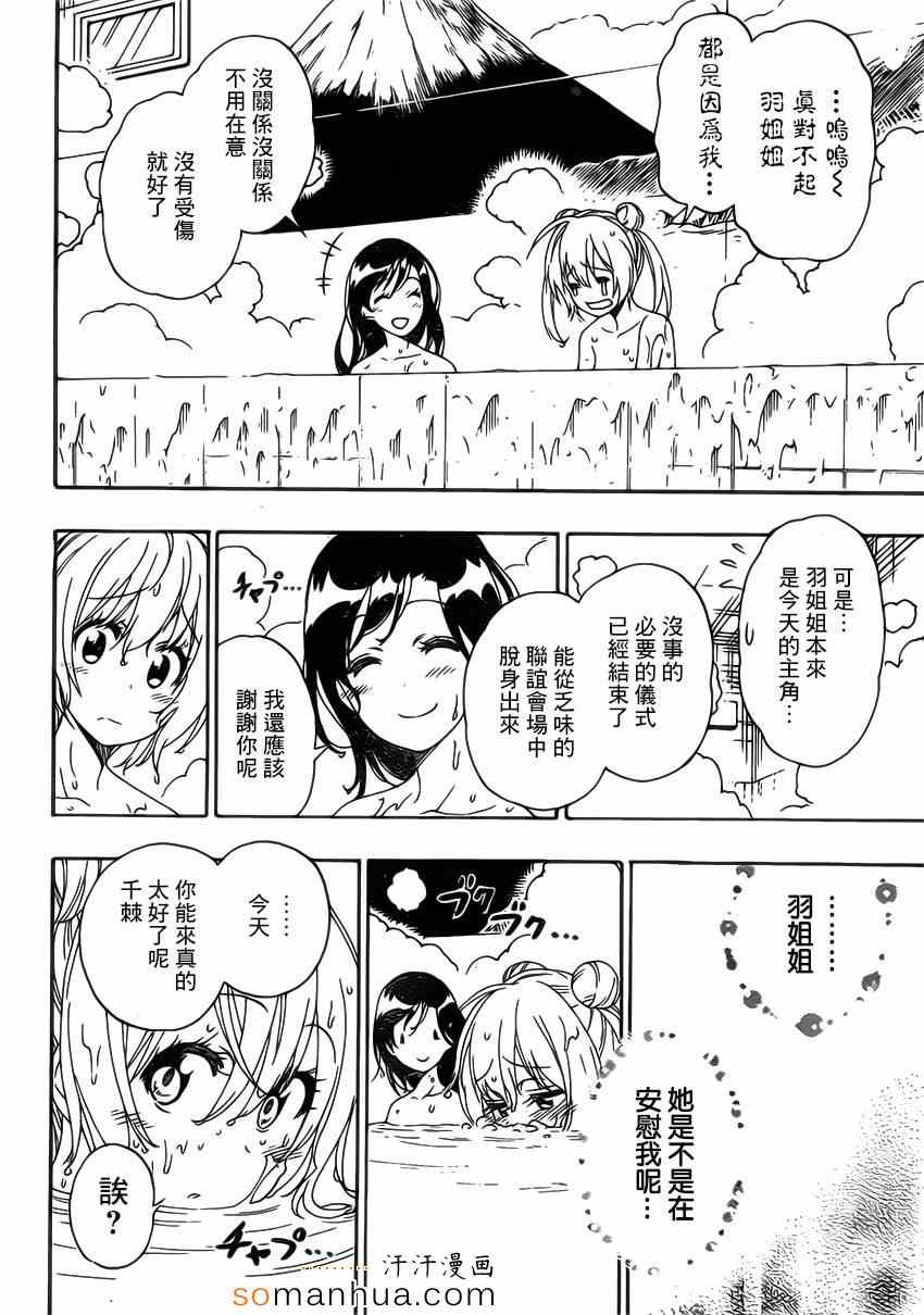 伪恋韩漫全集-第176话 孩子无删减无遮挡章节图片 