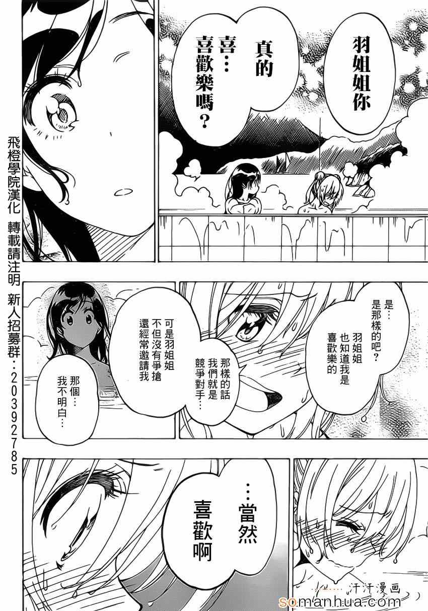 伪恋韩漫全集-第176话 孩子无删减无遮挡章节图片 