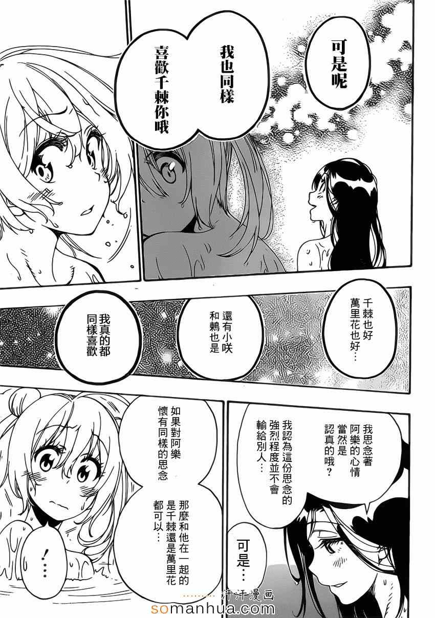 伪恋韩漫全集-第176话 孩子无删减无遮挡章节图片 
