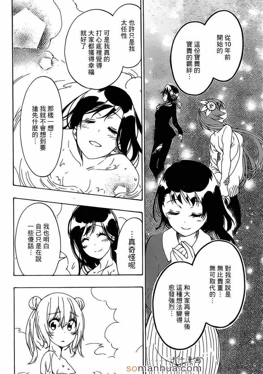 伪恋韩漫全集-第176话 孩子无删减无遮挡章节图片 