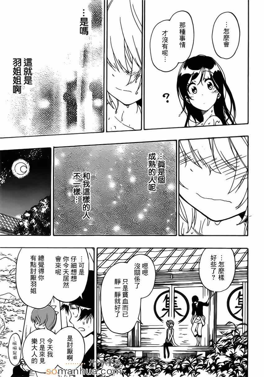 伪恋韩漫全集-第176话 孩子无删减无遮挡章节图片 