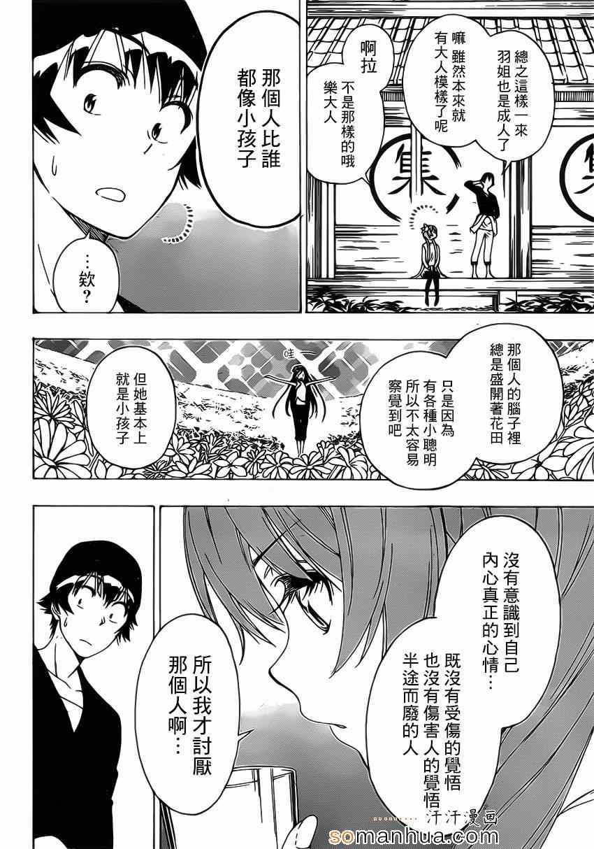 伪恋韩漫全集-第176话 孩子无删减无遮挡章节图片 