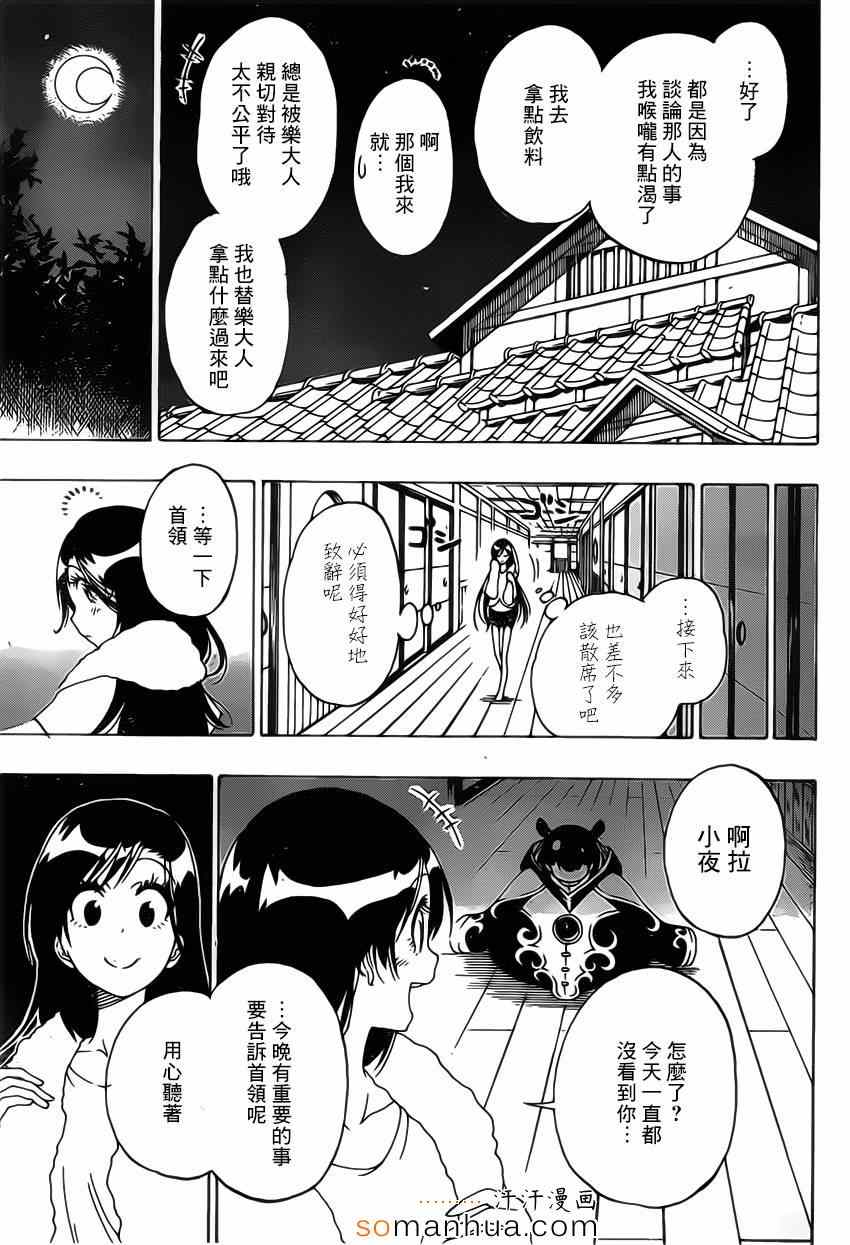 伪恋韩漫全集-第176话 孩子无删减无遮挡章节图片 