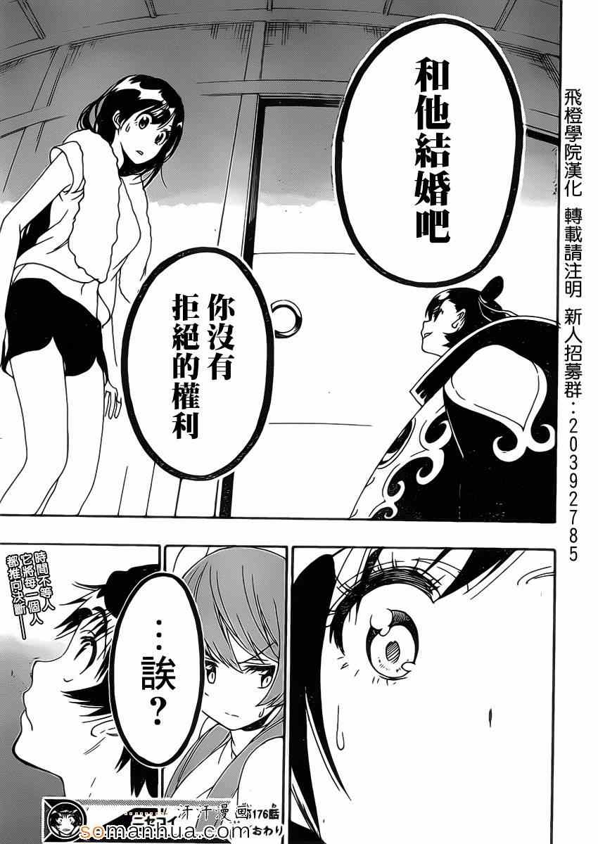 伪恋韩漫全集-第176话 孩子无删减无遮挡章节图片 