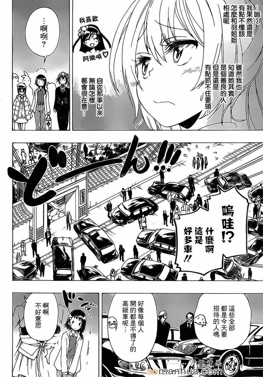 伪恋韩漫全集-第176话 孩子无删减无遮挡章节图片 