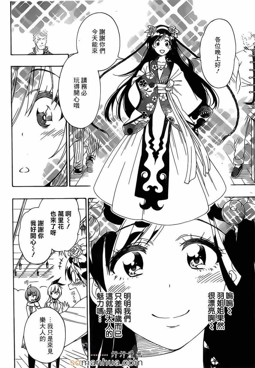 伪恋韩漫全集-第176话 孩子无删减无遮挡章节图片 