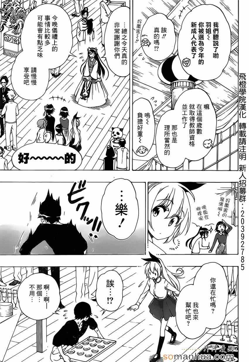 伪恋韩漫全集-第176话 孩子无删减无遮挡章节图片 