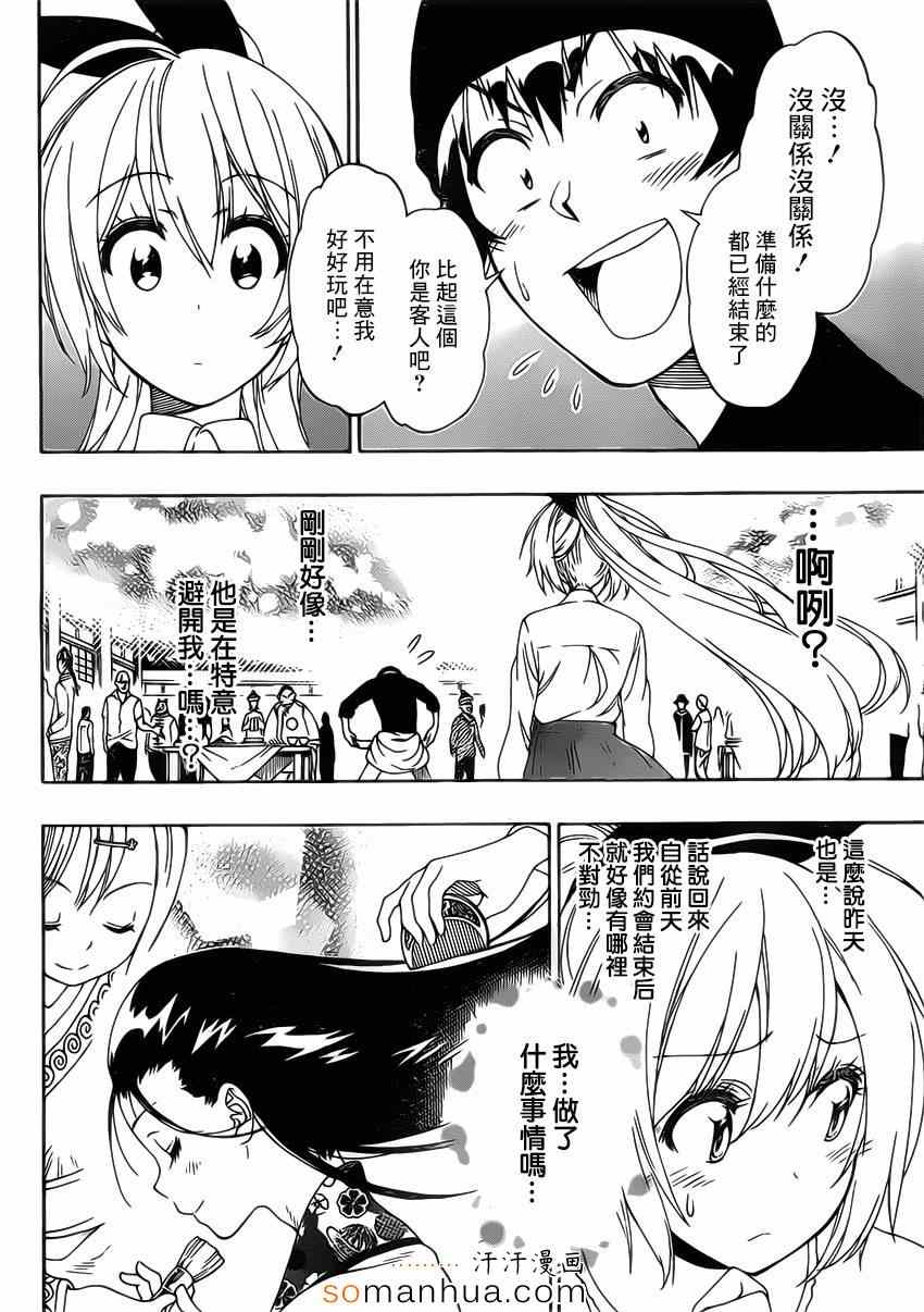 伪恋韩漫全集-第176话 孩子无删减无遮挡章节图片 