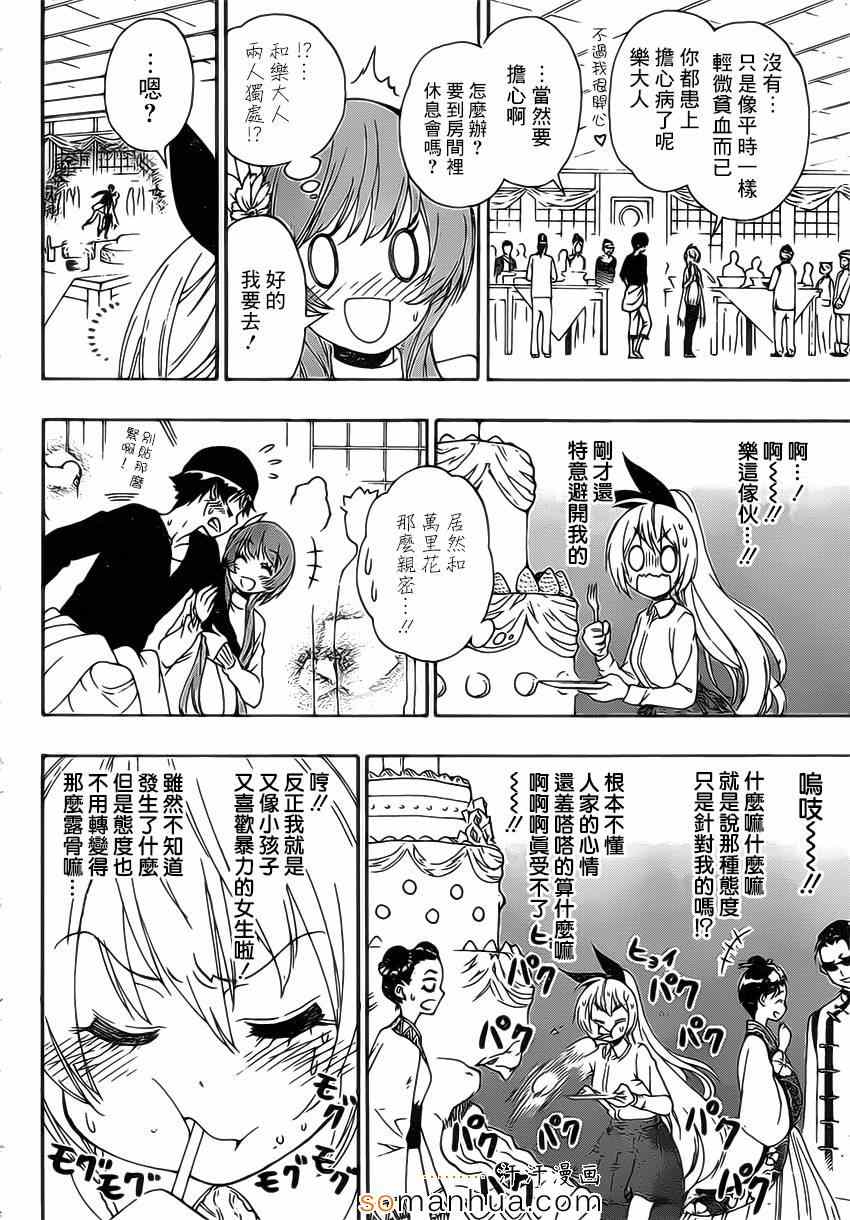 伪恋韩漫全集-第176话 孩子无删减无遮挡章节图片 