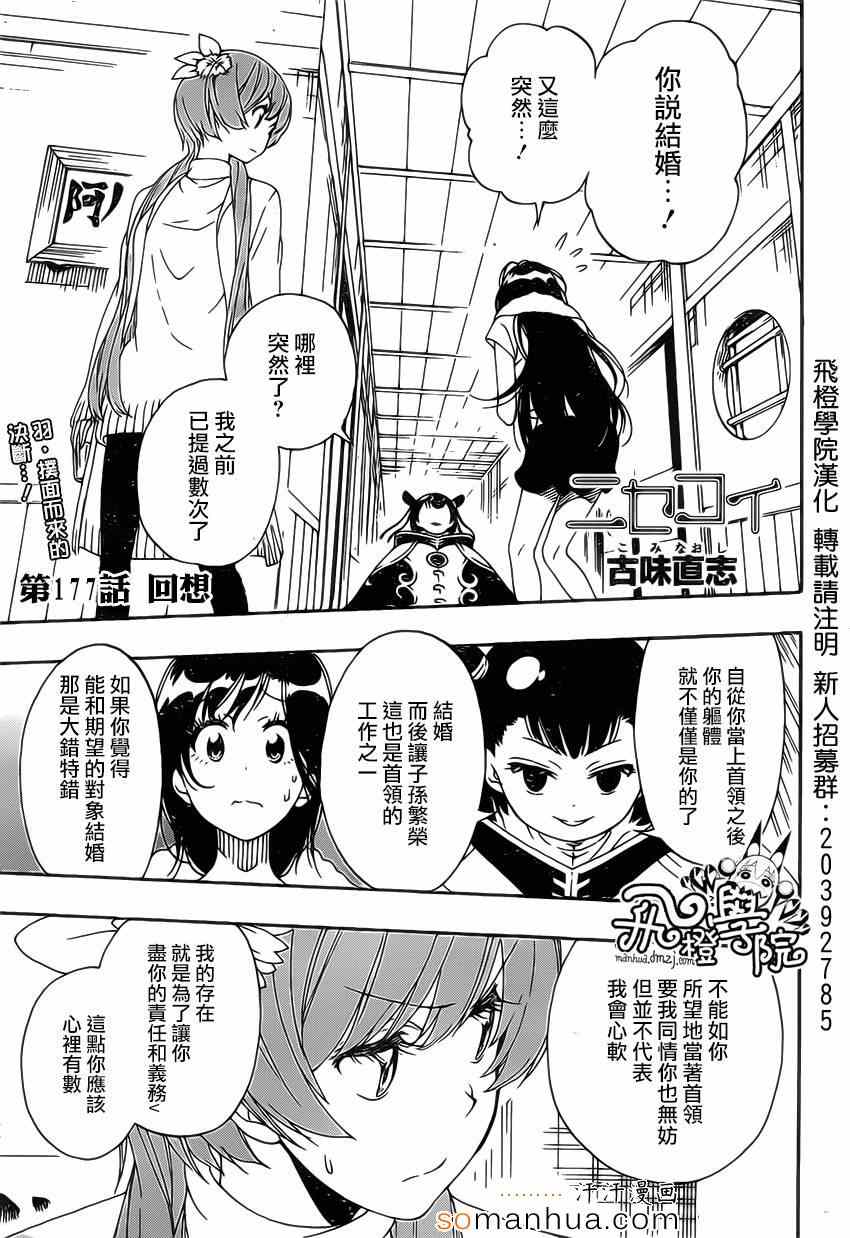 伪恋韩漫全集-第177话 回想无删减无遮挡章节图片 