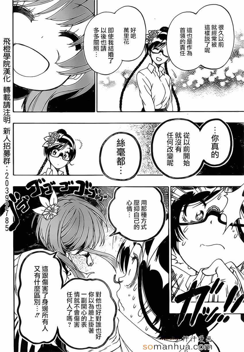 伪恋韩漫全集-第177话 回想无删减无遮挡章节图片 