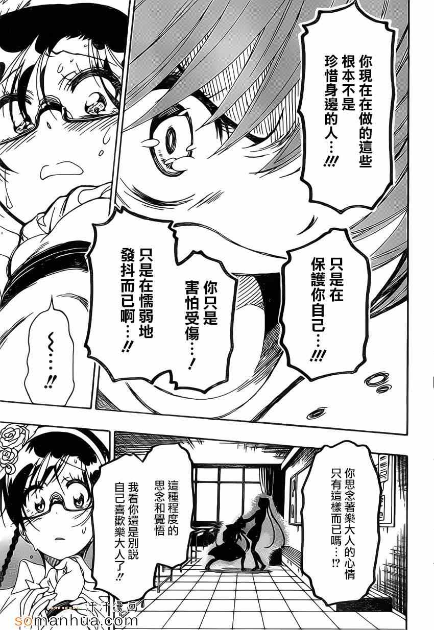 伪恋韩漫全集-第177话 回想无删减无遮挡章节图片 
