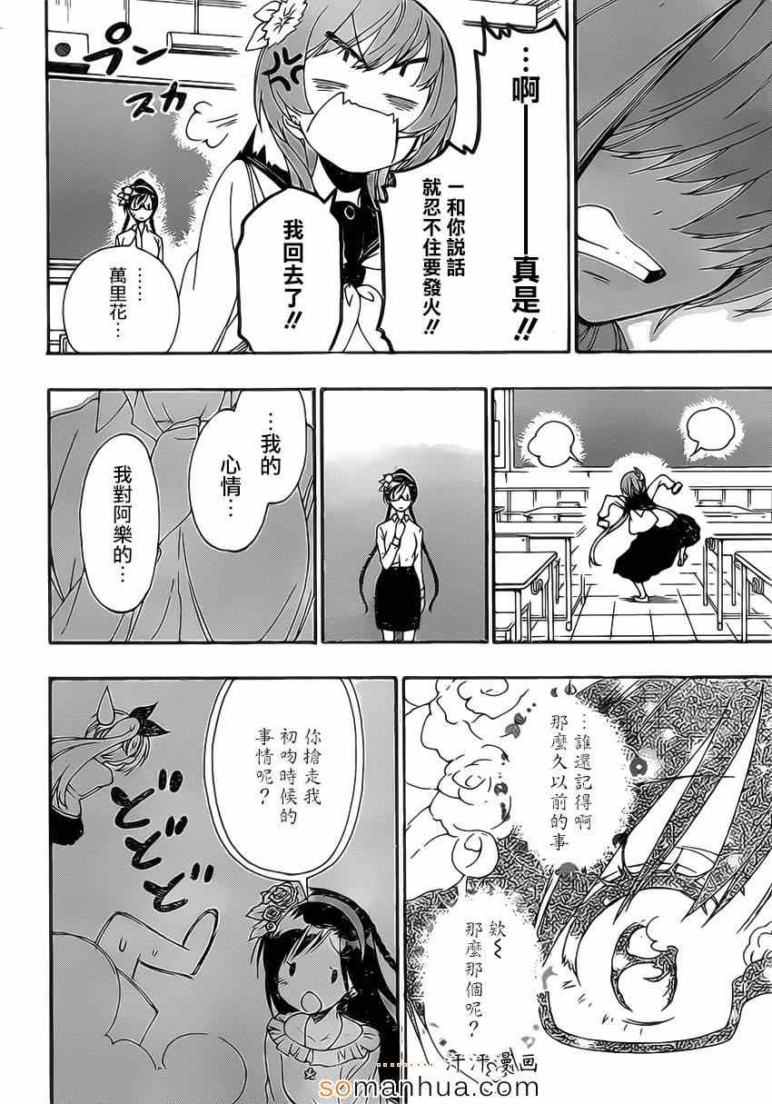 伪恋韩漫全集-第177话 回想无删减无遮挡章节图片 
