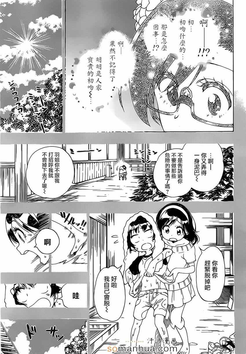 伪恋韩漫全集-第177话 回想无删减无遮挡章节图片 