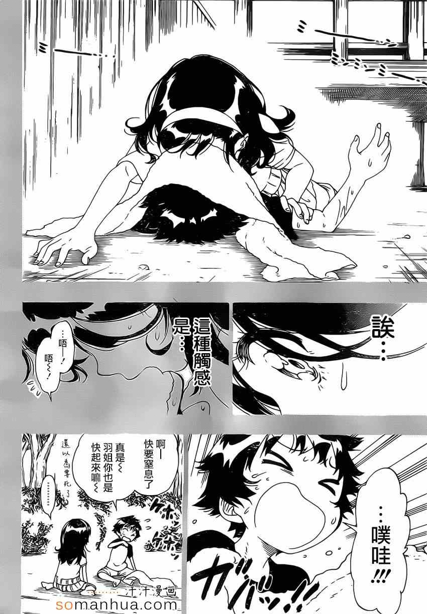 伪恋韩漫全集-第177话 回想无删减无遮挡章节图片 