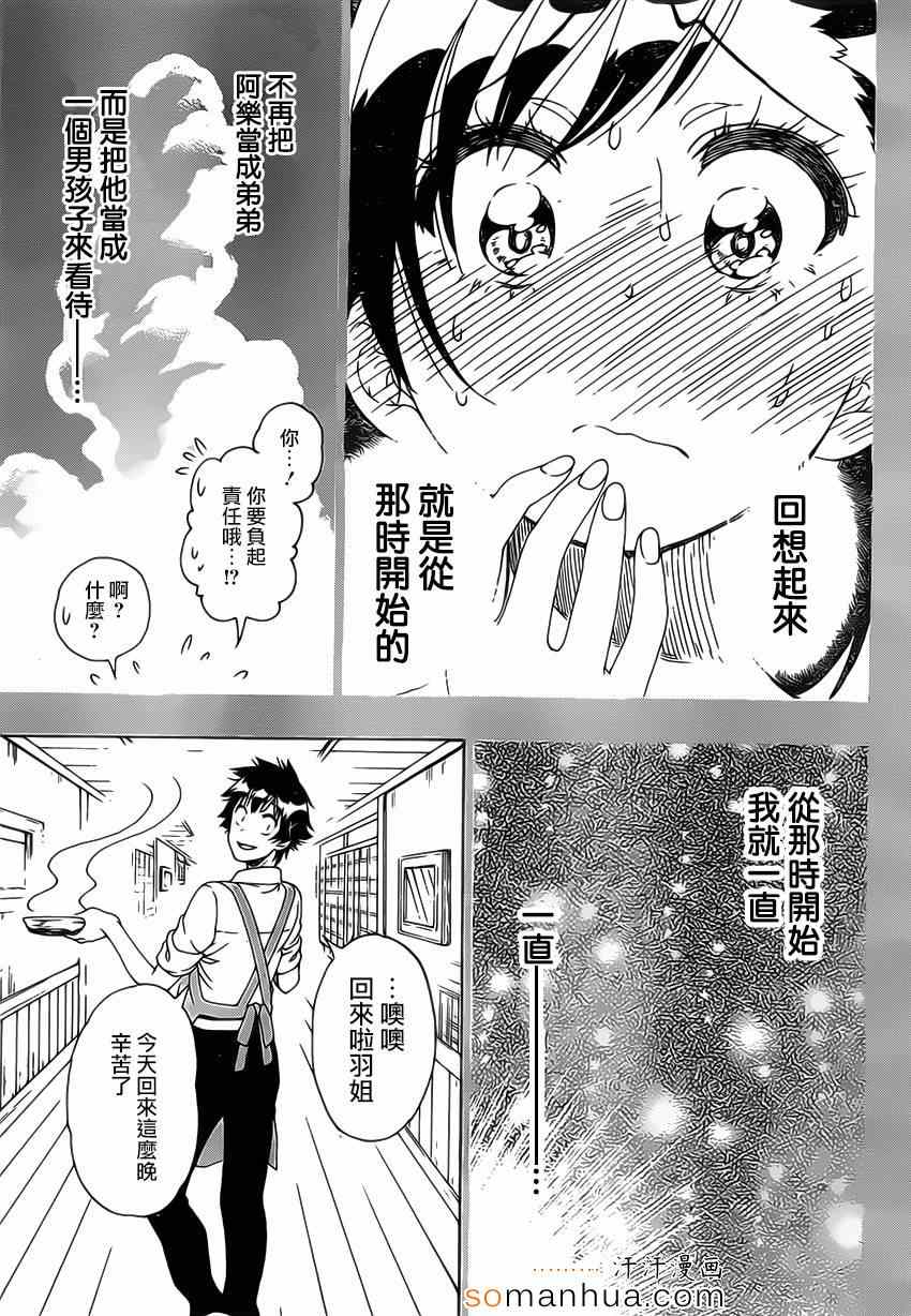 伪恋韩漫全集-第177话 回想无删减无遮挡章节图片 