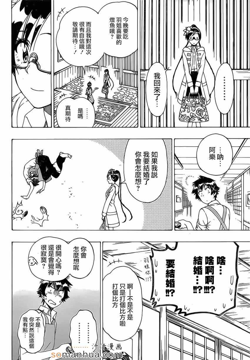 伪恋韩漫全集-第177话 回想无删减无遮挡章节图片 