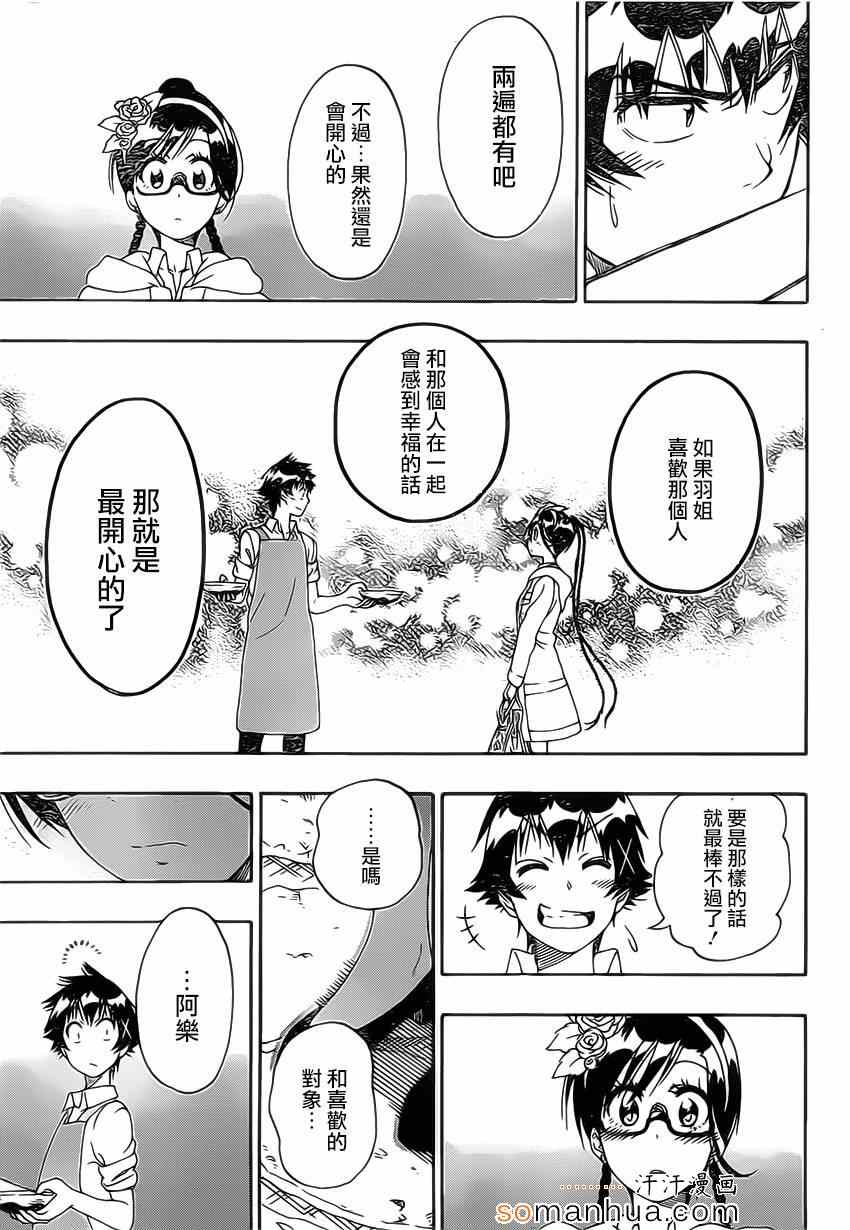 伪恋韩漫全集-第177话 回想无删减无遮挡章节图片 
