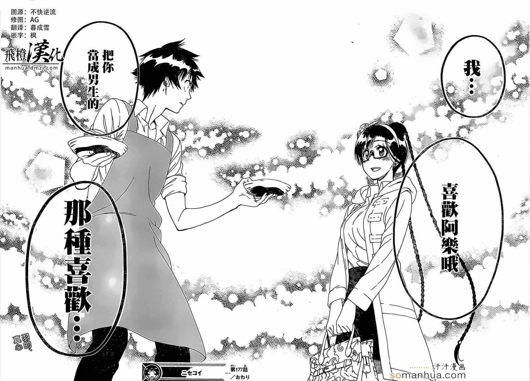 伪恋韩漫全集-第177话 回想无删减无遮挡章节图片 