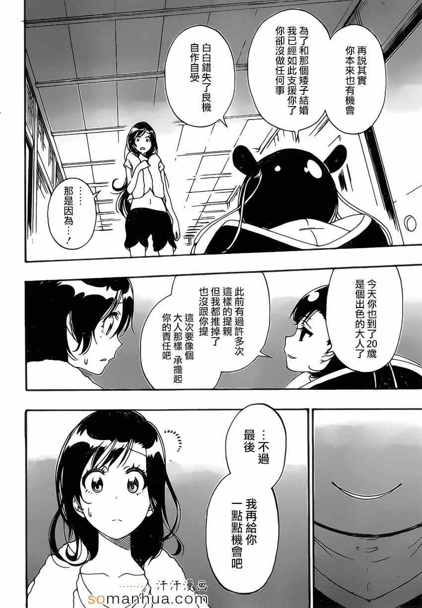 伪恋韩漫全集-第177话 回想无删减无遮挡章节图片 