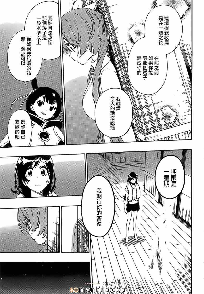 伪恋韩漫全集-第177话 回想无删减无遮挡章节图片 