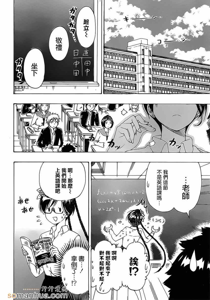 伪恋韩漫全集-第177话 回想无删减无遮挡章节图片 
