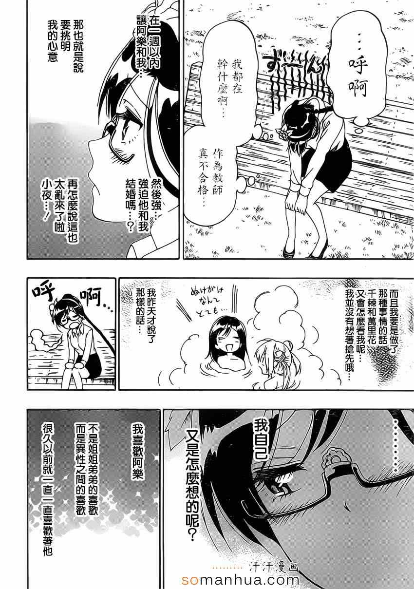 伪恋韩漫全集-第177话 回想无删减无遮挡章节图片 