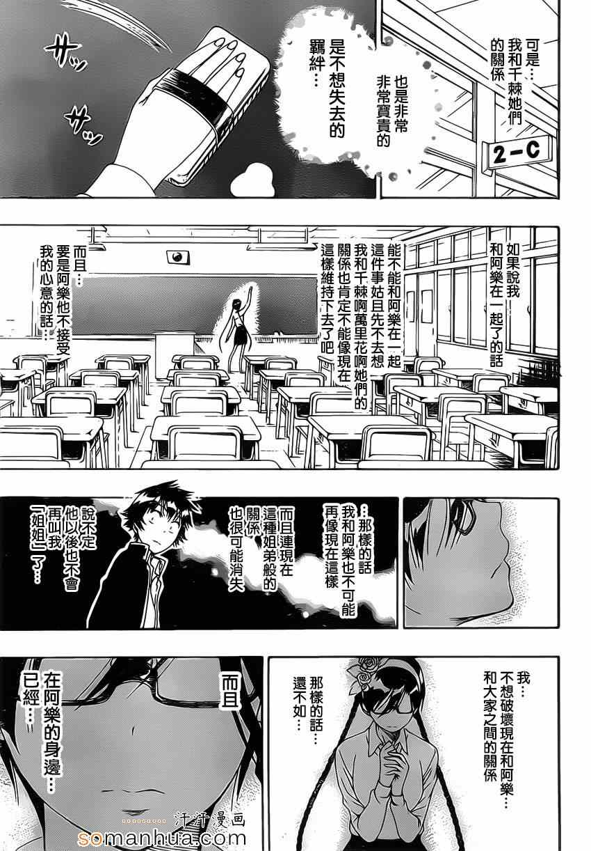 伪恋韩漫全集-第177话 回想无删减无遮挡章节图片 