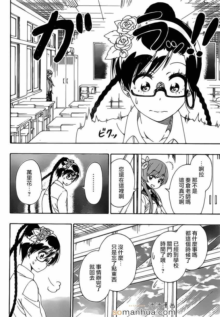 伪恋韩漫全集-第177话 回想无删减无遮挡章节图片 