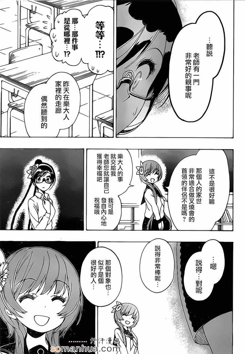 伪恋韩漫全集-第177话 回想无删减无遮挡章节图片 