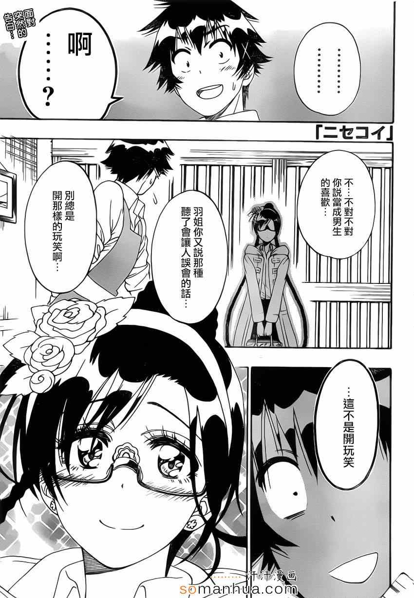 伪恋韩漫全集-第178话 身边无删减无遮挡章节图片 