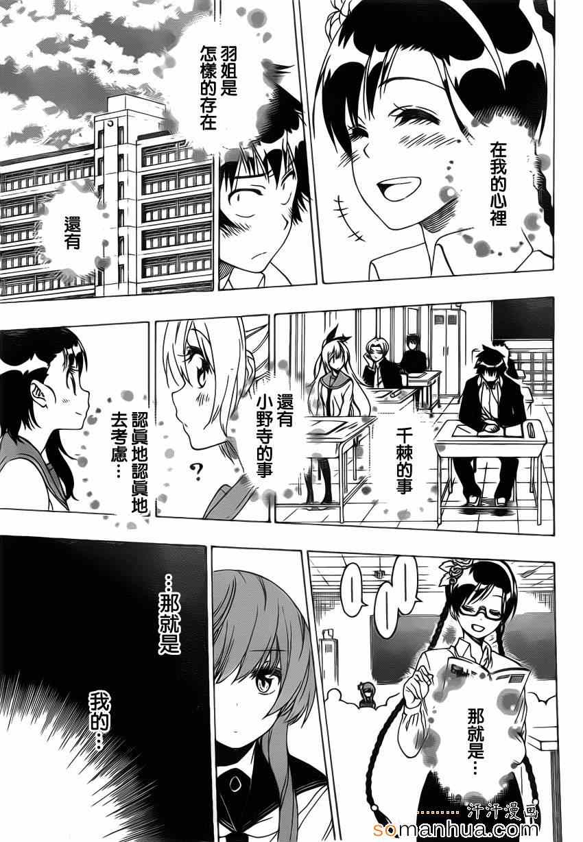 伪恋韩漫全集-第178话 身边无删减无遮挡章节图片 