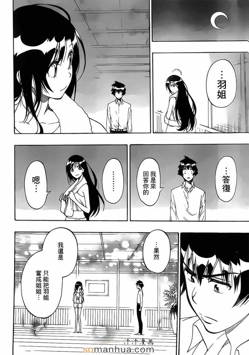伪恋韩漫全集-第178话 身边无删减无遮挡章节图片 