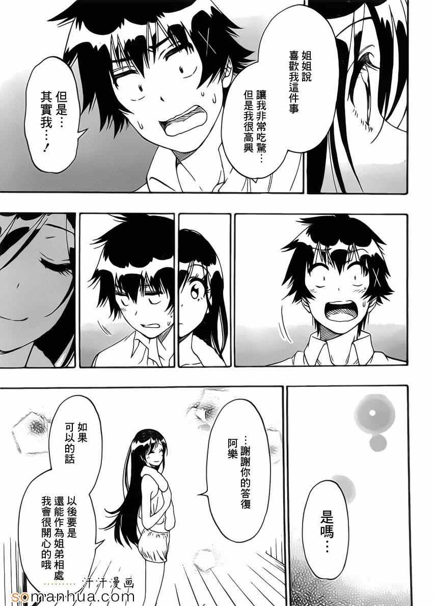 伪恋韩漫全集-第178话 身边无删减无遮挡章节图片 