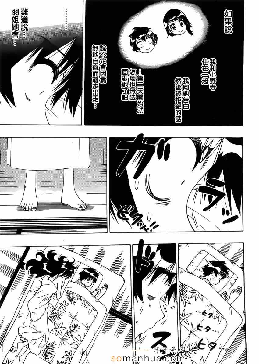 伪恋韩漫全集-第178话 身边无删减无遮挡章节图片 